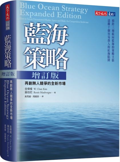 藍海策略Book